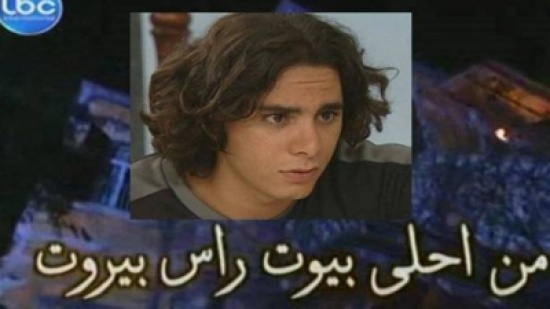 بالصور: كيف أصبح "سامي" نجم "من أحلى بيوت راس بيروت" بعد أكثر من 16 سنة؟ بالصور: كيف أصبح "سامي" نجم "من أحلى بيوت راس بيروت" بعد أكثر من 16 سنة؟