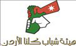 حملات تطوعية تنفذها هيئة شباب كلنا الاردن في ضانا حملات تطوعية تنفذها هيئة شباب كلنا الاردن في ضانا