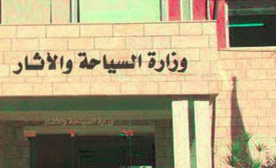 لقاء توعوي في معان حول الحوافز الاستثمارية لقطاع السياحة