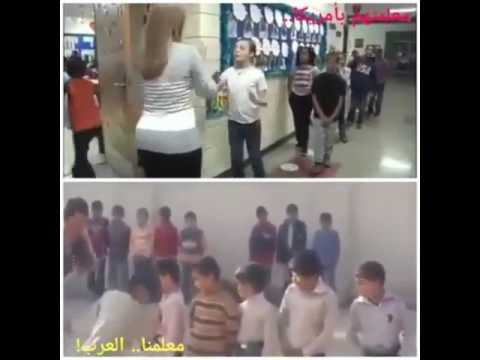 بالفيديو .."شتان بين الطريقتين "مقارنة بين معلمة اجنبية ومعلم عربي في استقبال الطلبة بالفيديو .."شتان بين الطريقتين "مقارنة بين معلمة اجنبية ومعلم عربي في استقبال الطلبة