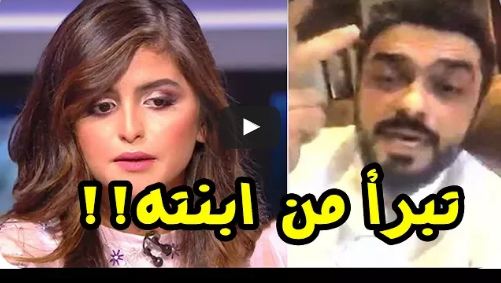 محمد الترك يتبرأ من ابنته حلا الترك ويهاجم والدته – بالفيديو