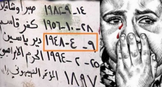 احياء ذكرى مجزرة دير ياسين السادسة والستين احياء ذكرى مجزرة دير ياسين السادسة والستين