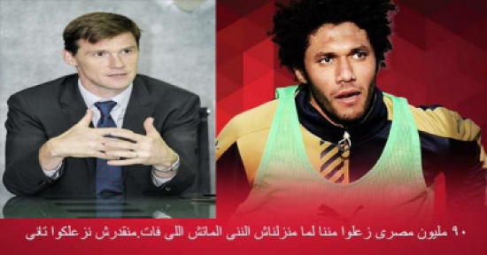 بالصورة: السفير البريطاني في مصر يحذر نادي أرسنال من لعنة الفراعنة بالصورة: السفير البريطاني في مصر يحذر نادي أرسنال من لعنة الفراعنة