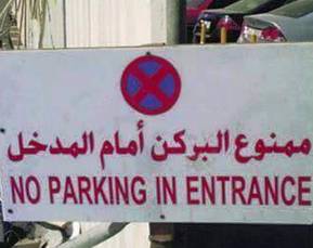 بالصور: أخطاء الترجمة الأكثر طرافة! بالصور: أخطاء الترجمة الأكثر طرافة!