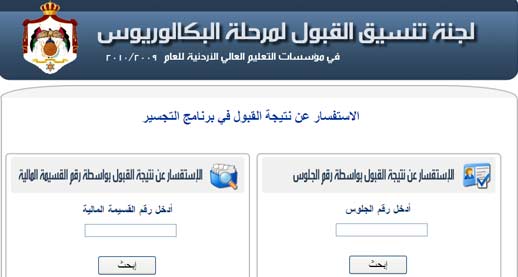 المدينة نيوز تنشر اسماء المقبولين للتجسير في الجامعات الاردنية ..انقر هنا