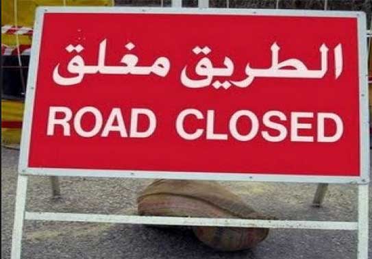 اغلاق شارع قريش في سقف السيل الجمعة اغلاق شارع قريش في سقف السيل الجمعة