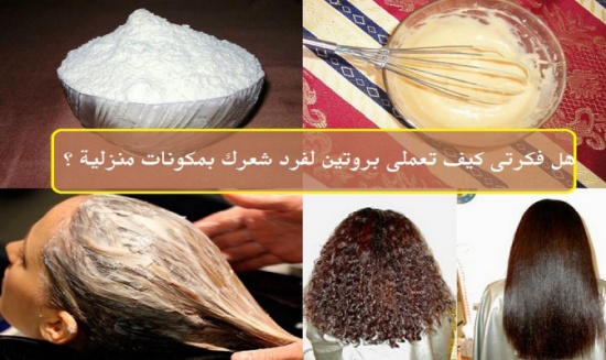 طريقة فعالة ومختلفة لعمل بروتين صحي وبمكونات طبيعية في المنزل تابعي الخطوات طريقة فعالة ومختلفة لعمل بروتين صحي وبمكونات طبيعية في المنزل تابعي الخطوات