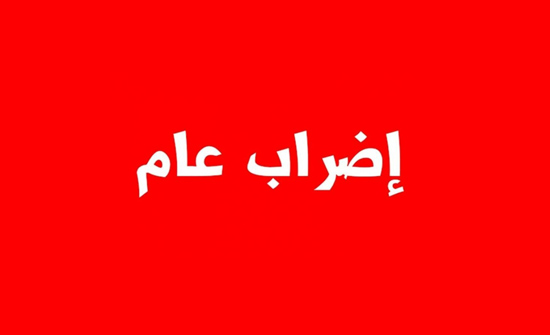 إضراب عارم للمعلمين في ايران للاحتجاج على وضعهم المعيشي المتدهور إضراب عارم للمعلمين في ايران للاحتجاج على وضعهم المعيشي المتدهور