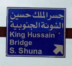 اغلاق جسر الملك حسين الاثنين المقبل اغلاق جسر الملك حسين الاثنين المقبل