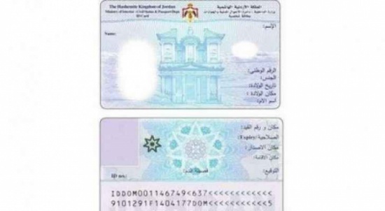 محطة جديدة لإصدار البطاقة الذكية في الزرقاء محطة جديدة لإصدار البطاقة الذكية في الزرقاء