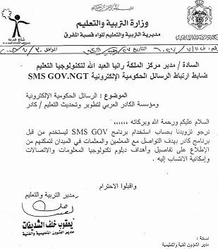 كادر لتطوير التعليم تدافع عن موقفها وتؤكد انها مغطاة بكتاب رسمي من  ( التربية )