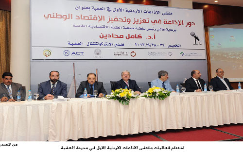 اختتام فعاليات ملتقى الاذاعات الاردنية الاول في مدينة العقبة