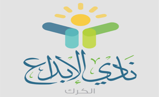 ورشة بنادي ابداع الكرك بعنوان "نحو شباب قائد للتغير والتقدم" ورشة بنادي ابداع الكرك بعنوان "نحو شباب قائد للتغير والتقدم"