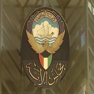 نواب اسلاميون كويتيون يطرحون مشروع قانون يحظر التعامل مع اسرائيل