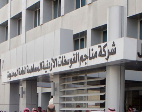 الفوسفات تبدأ بالتطوير التقني الرقمي بمجمعها الصناعي بالعقبة الفوسفات تبدأ بالتطوير التقني الرقمي بمجمعها الصناعي بالعقبة