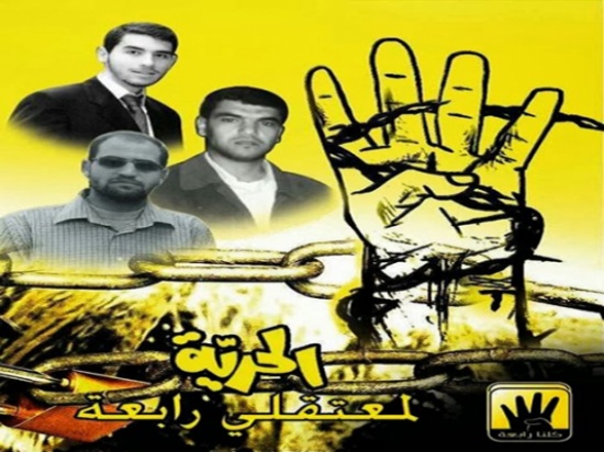 الإفراج عن موقوفي " رابعة " - اسماء الإفراج عن موقوفي " رابعة " - اسماء