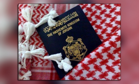 20 مستثمرا يحصلون على الجنسية الاردنية في عام