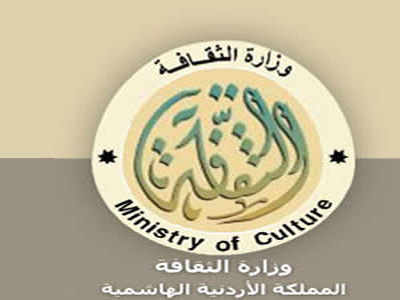 وزارة الثقافة تستحدث برنامجا لتكريم شخصيات أردنية