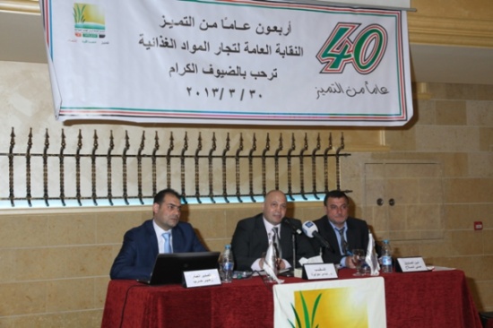 نقابة تجار لمواد الغذائية تحتفل بمرور 40 عام على تأسيسها ( صور )