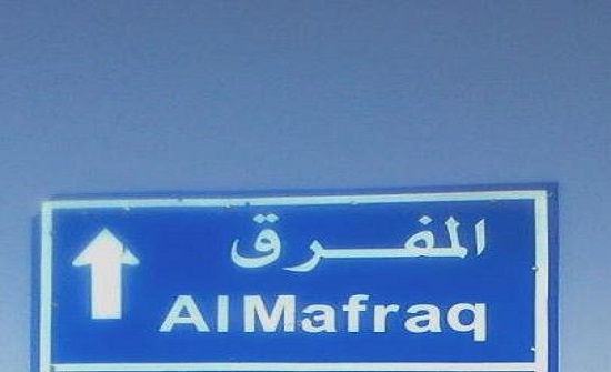 المفرق: 37 مخالفة لمحال تجارية لم تلتزم بالأسعار المفرق: 37 مخالفة لمحال تجارية لم تلتزم بالأسعار