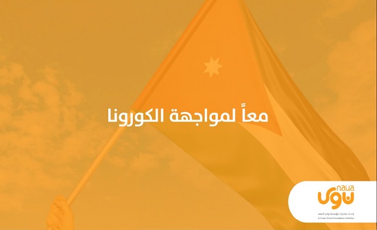 53 ألف دينار لحساب وزارة الصحة من حملة معاً لمواجهة كورونا