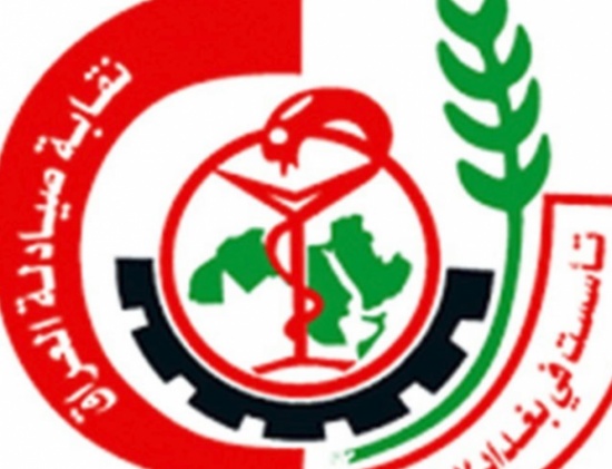 الصيادلة تشكل لجنة لتعديل قانونها وتقر اسس التعاقد