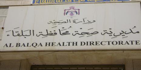 صحة البلقاء تطلق حملة رقابية مكثفة على الاسواق التجارية في رمضان