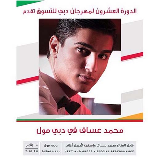 محمد عساف يحيي حفلًا في "دبي" محمد عساف يحيي حفلًا في "دبي"