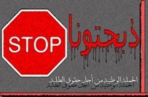 تفتيش طالبة بطريقة مهينة .. وطلبة آل البيت يعتصمون احتجاجاً