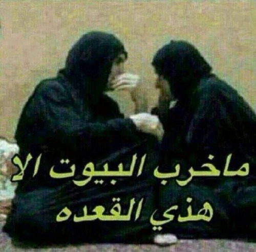 الافتاء الاردني : افشاء الزوجة لاسرار زوجها او العكس .. من المحرمات