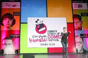 افتتاح مهرجان عمان للكوميديا بمشاركة نجوم عالميين افتتاح مهرجان عمان للكوميديا بمشاركة نجوم عالميين