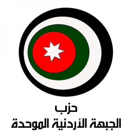 البرغوثي رئيساً للمجلس الوطني لحزب الجبهة الأردنية الموحدة
