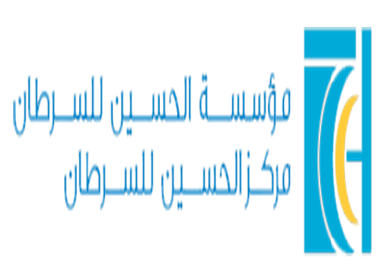 مذكرة تفاهم بين مؤسسة الحسين للسرطان وشركة ايميرجينغ ماركيتس مذكرة تفاهم بين مؤسسة الحسين للسرطان وشركة ايميرجينغ ماركيتس