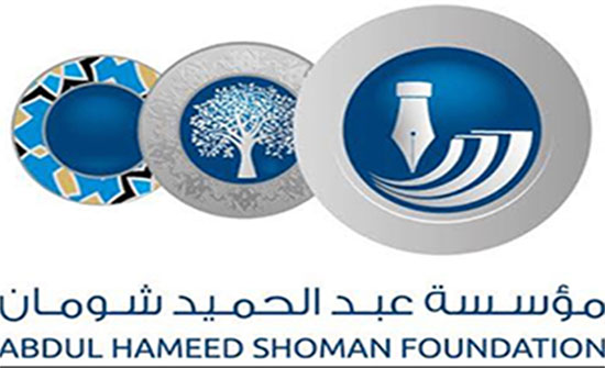 محاضران يعاينان في "شومان" نماذج اردنية ولبنانية في السياحة المستدامة