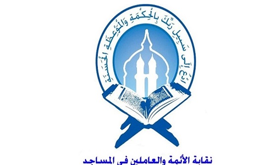 تحضيرية الأئمة والعاملين بالمساجد تدعو لإنهاء إضراب المعلمين تحضيرية الأئمة والعاملين بالمساجد تدعو لإنهاء إضراب المعلمين