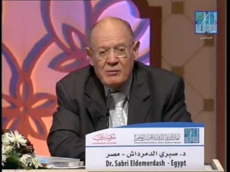 الدكتور صبري الدمرداش في ذمّة الله الدكتور صبري الدمرداش في ذمّة الله