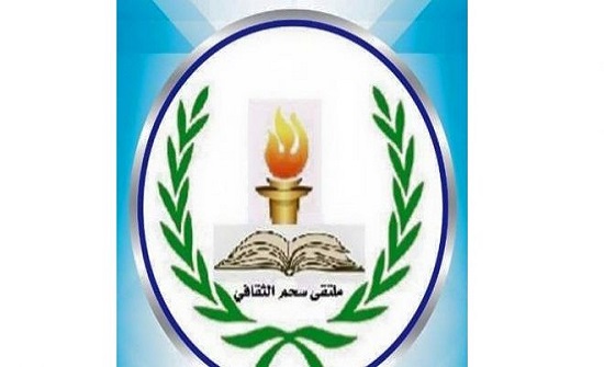 الإعلان عن الفائزين بجائزة سحم الثقافية الإعلان عن الفائزين بجائزة سحم الثقافية