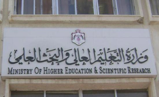مجلس التعليم العالي يربك عشرات العائلات الاردنية بقرارات مفاجئة مجلس التعليم العالي يربك عشرات العائلات الاردنية بقرارات مفاجئة