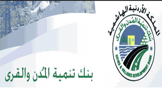 بنك التنمية يسدد 172 الف دينار عن بلدية دير ابي سعيد بنك التنمية يسدد 172 الف دينار عن بلدية دير ابي سعيد