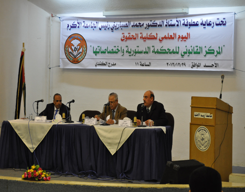 يوم علمي لكلية القانون في جامعة إربد الأهلية يوم علمي لكلية القانون في جامعة إربد الأهلية