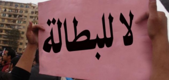 البطالة لدى الاناث ترفع المعدل العام بين الاردنيين الى 18 بالمائة البطالة لدى الاناث ترفع المعدل العام بين الاردنيين الى 18 بالمائة