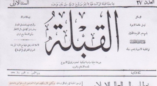 العدد الثالث من جريدة القبلة بين يدي القراء الاثنين