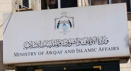 "الاوقاف" تعقد المجلس العلمي الهاشمي التاسع والسبعين الجمعة