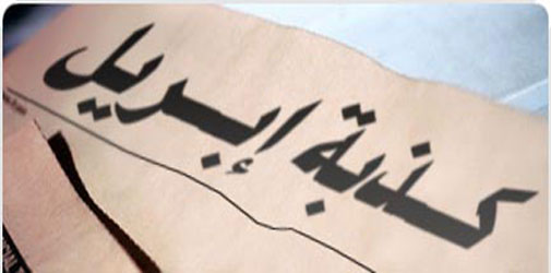 كذبة إبريل أطلقها الفرنسيون وصدقها العرب