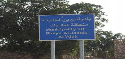 توصيات فعاليات الاسبوع البيئي في وادي بيرين توصيات فعاليات الاسبوع البيئي في وادي بيرين