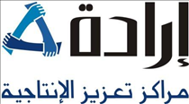 ارادة تعد برنامجا تدريبيا لخريجي الجامعات والكليات في عجلون ارادة تعد برنامجا تدريبيا لخريجي الجامعات والكليات في عجلون