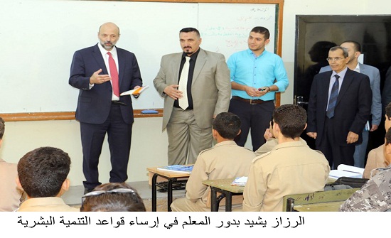 الرزاز يشيد بدور المعلم في إرساء قواعد التنمية البشرية الرزاز يشيد بدور المعلم في إرساء قواعد التنمية البشرية