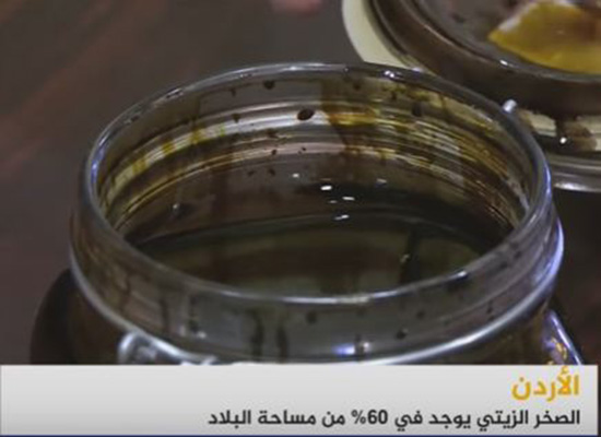 فيديو: شركات تستخرج الصخر الزيتي من الاردن