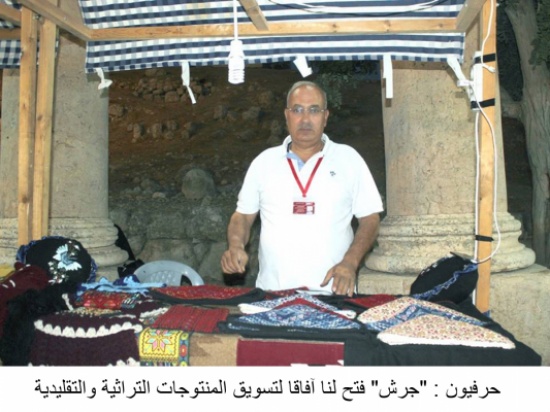 حرفيون : "جرش" فتح لنا آفاقا لتسويق المنتوجات التراثية والتقليدية حرفيون : "جرش" فتح لنا آفاقا لتسويق المنتوجات التراثية والتقليدية