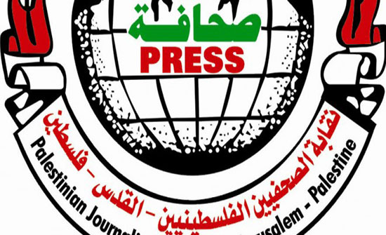 نقابة الصحفيين الفلسطينيين تطالب بمقاطعة دعوة السفارة الامريكية غدا نقابة الصحفيين الفلسطينيين تطالب بمقاطعة دعوة السفارة الامريكية غدا